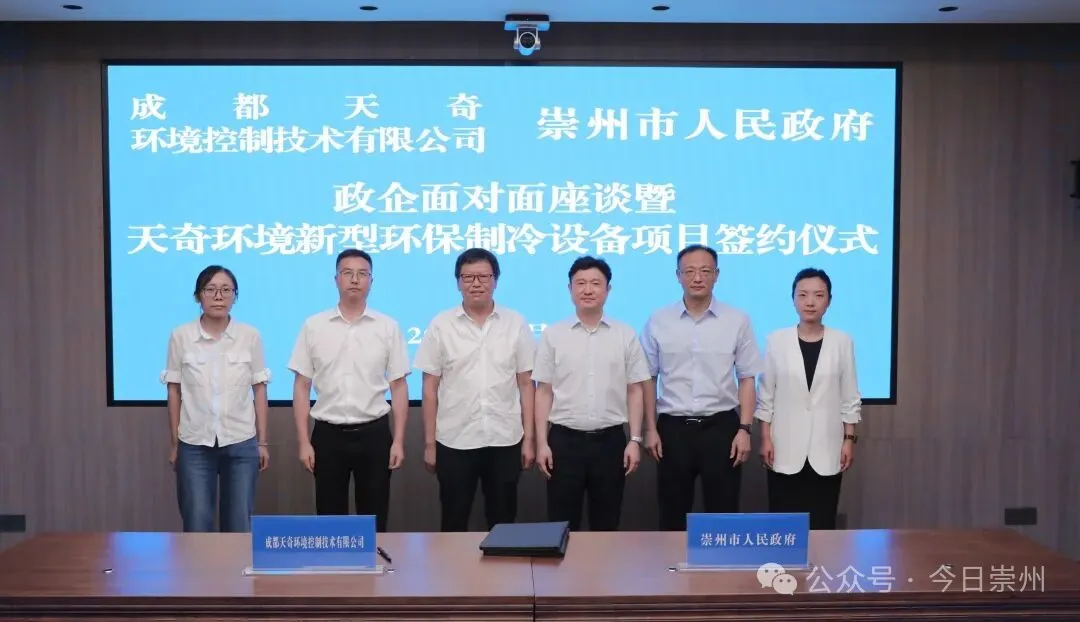 Tianqi Environment assina novo projeto de equipamento de refrigera&ccedil;&atilde;o ecol&oacute;gico em Chongzhou, acelerando a mudan&ccedil;a para refrigerantes naturais.png